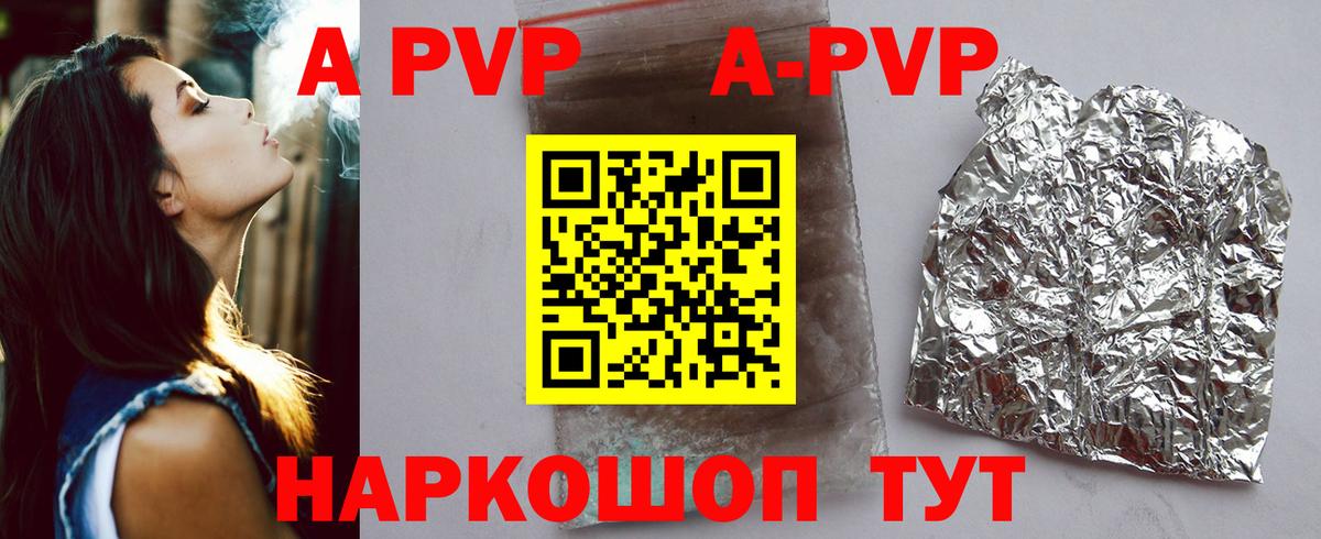 А ПВП кристаллы Малоярославец
