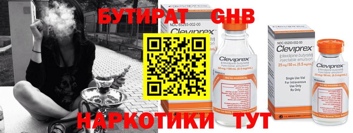 Бутират  Малоярославец  БУТИРАТ оксибутират 