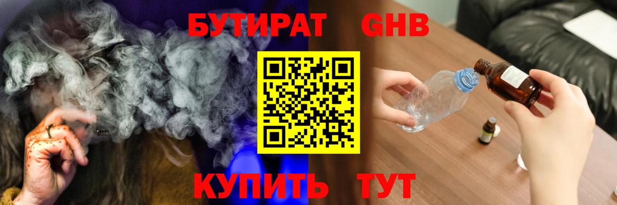БУТИРАТ бутик Малоярославец