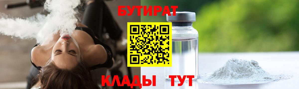 Малоярославец  Бутират вода  БУТИРАТ  Вход с VPN 