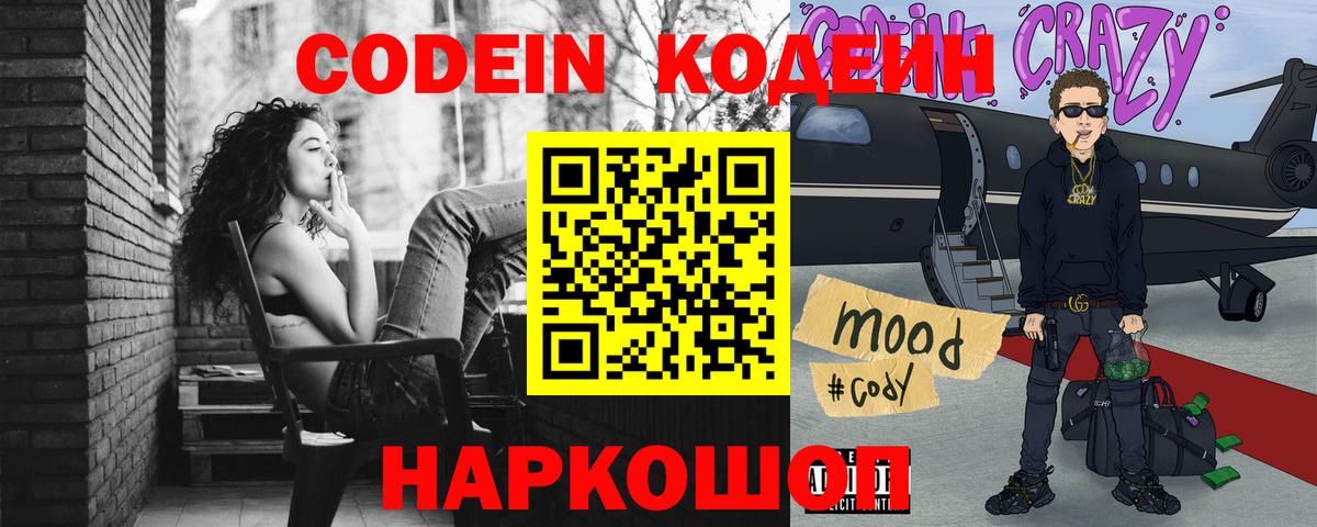 Кодеиновый сироп Lean напиток Lean (лин)  Кодеиновый сироп Lean напиток Lean (лин)  Вход с VPN  Малоярославец 