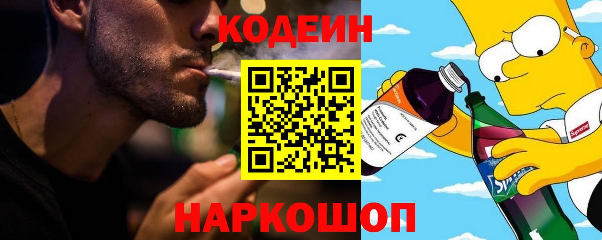 Кодеиновый сироп Lean напиток Lean (лин)  Малоярославец 