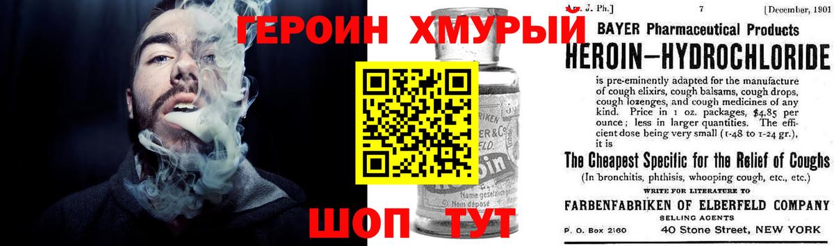 Героин герыч Малоярославец