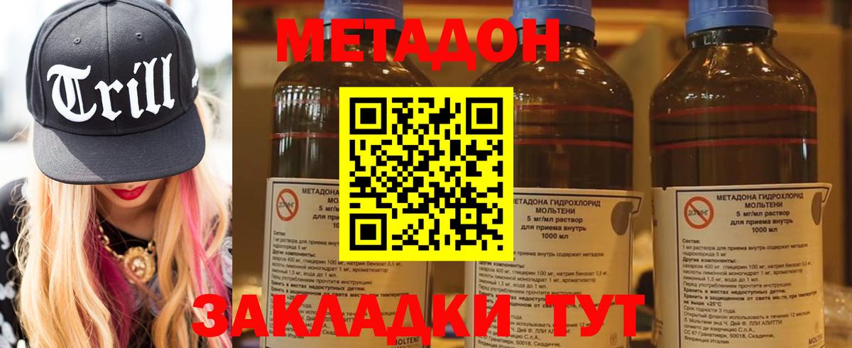 МЕТАДОН methadone Малоярославец