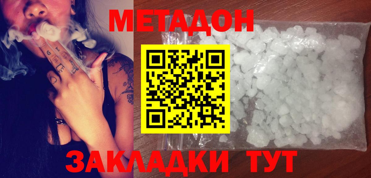 Малоярославец  МЕТАДОН VHQ  МЕТАДОН кристалл  Вход с VPN 